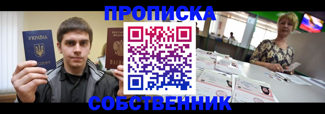 прописка 2025 в Жердевке