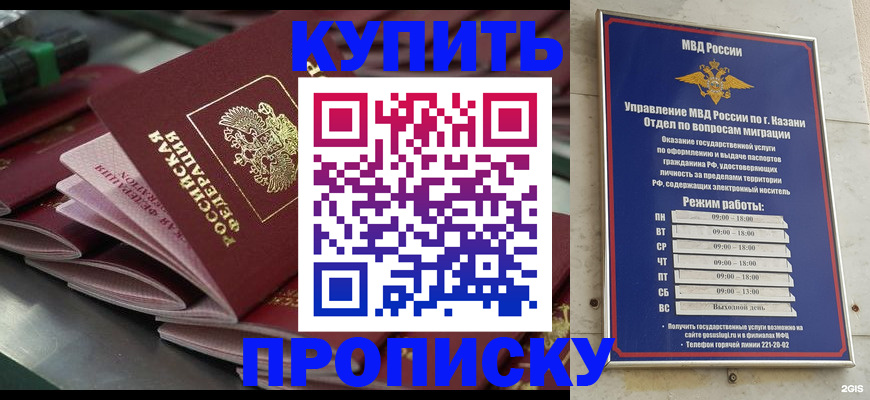 купить прописку в Жердевке